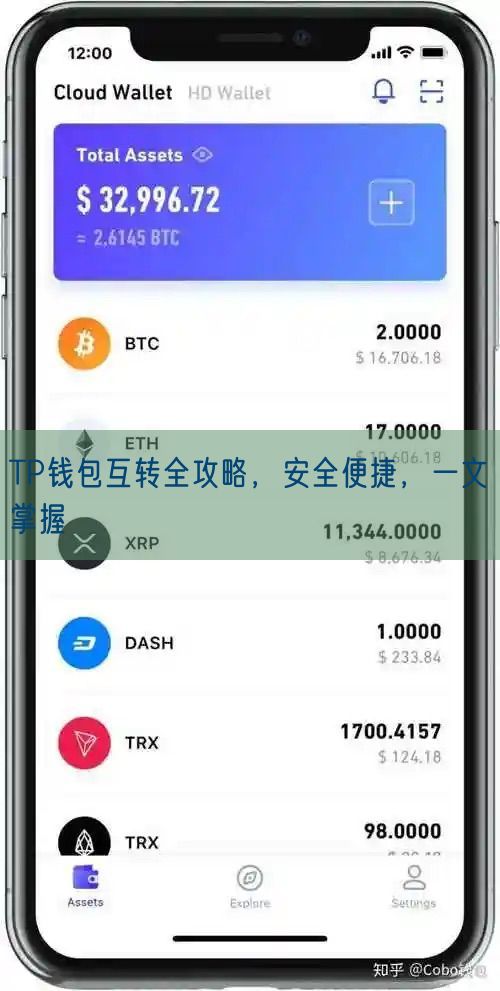 TP钱包互转全攻略，安全便捷，一文掌握